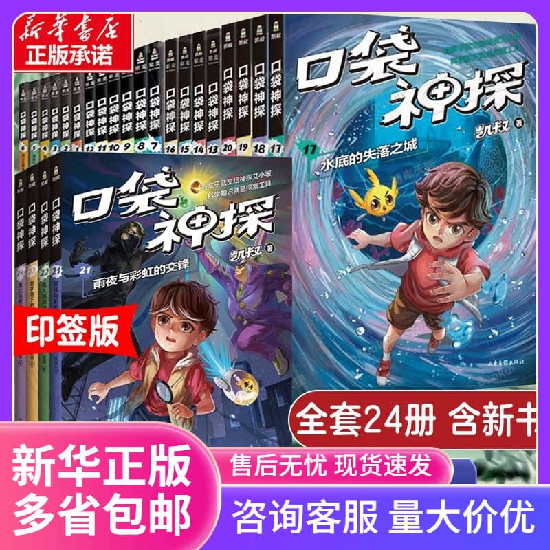 Pocket Detective Storybook Complete Set of 24 Volumes Pocket Detective - Complete 5 Seasons Set