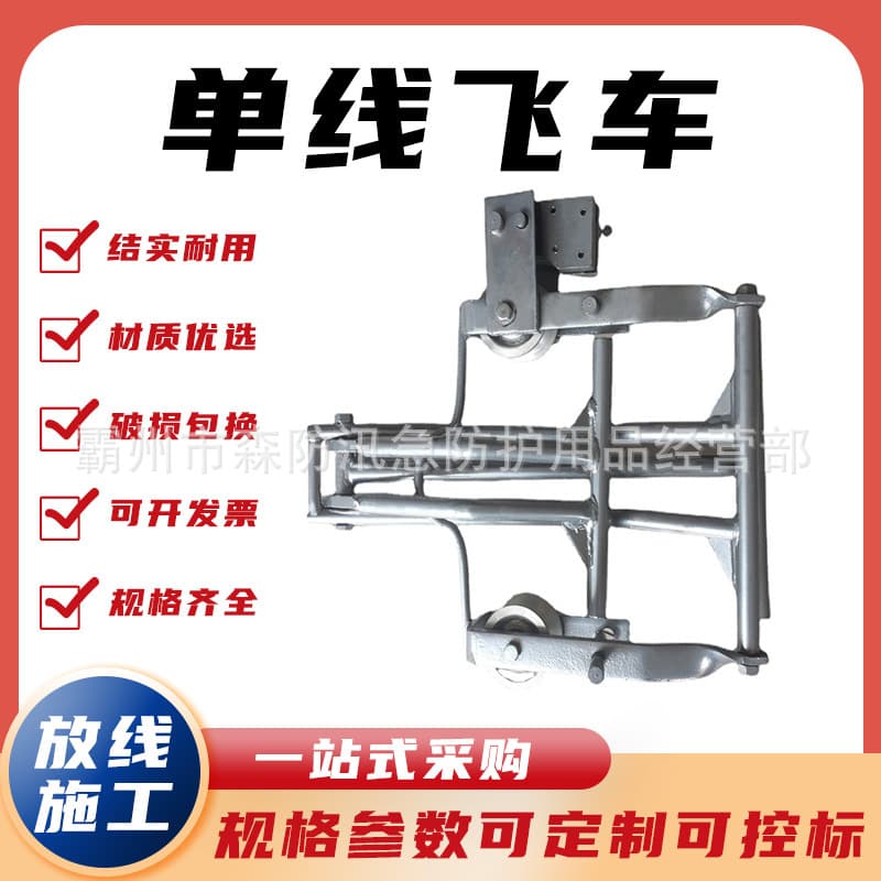 Simple Aluminum Alloy Single-Line Flying Trolley with Live Working Maintenance Auxiliary Tool, Frame-Type Single-Line Foldable Flying Trolley