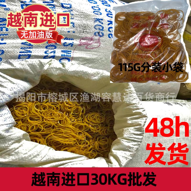 Rubber rings, elastic bands, cowhide bands 115g Vietnamese Yue Yi imported natural yellow thick oil-free high-temperature resistant portioned