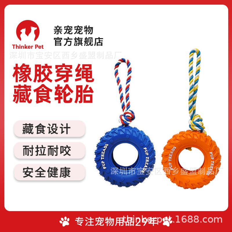 Shengmeng Pet Rubber Rope Tires Dog Toys Bite Resistant Interactive Products BSCI Source Factory