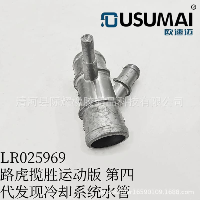 Suitable for Land Rover Range Rover Sport fourth generation Discovery cooling system water pipe aluminum material LR025969