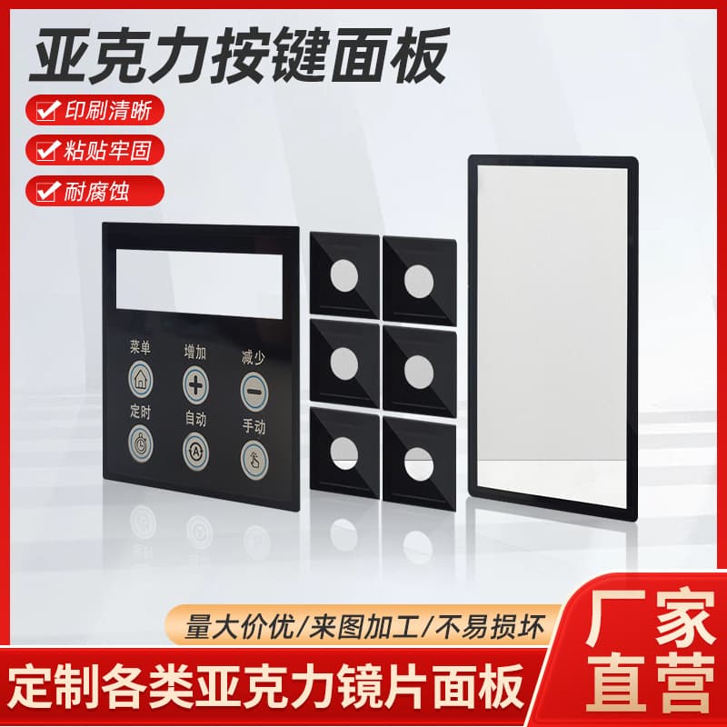 Custom PMMA acrylic lens panels, screen-printed lenses, touch panels, PC digital transparent window stickers with adhesive.