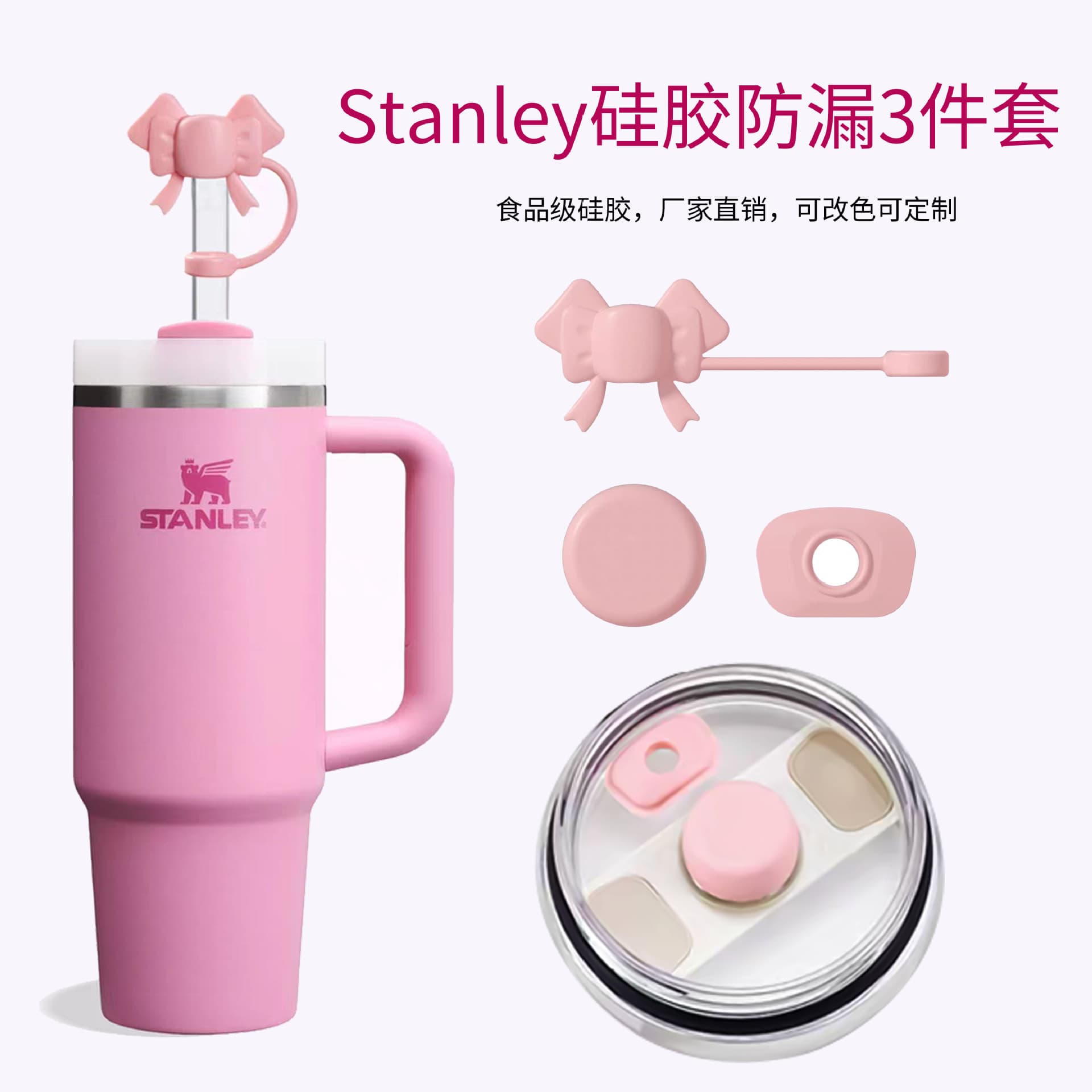 Stanley water cup leak-proof straw cap three-piece set anti-spill plug dust-proof straw cap Stanley water cup accessories