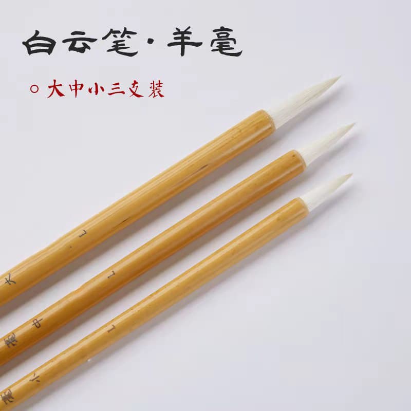 Wholesale Student Jianhao Baiyun Brush Calligraphy Class Chinese Painting Practice Large Medium Small Goat Hair Wolf Hair Brush