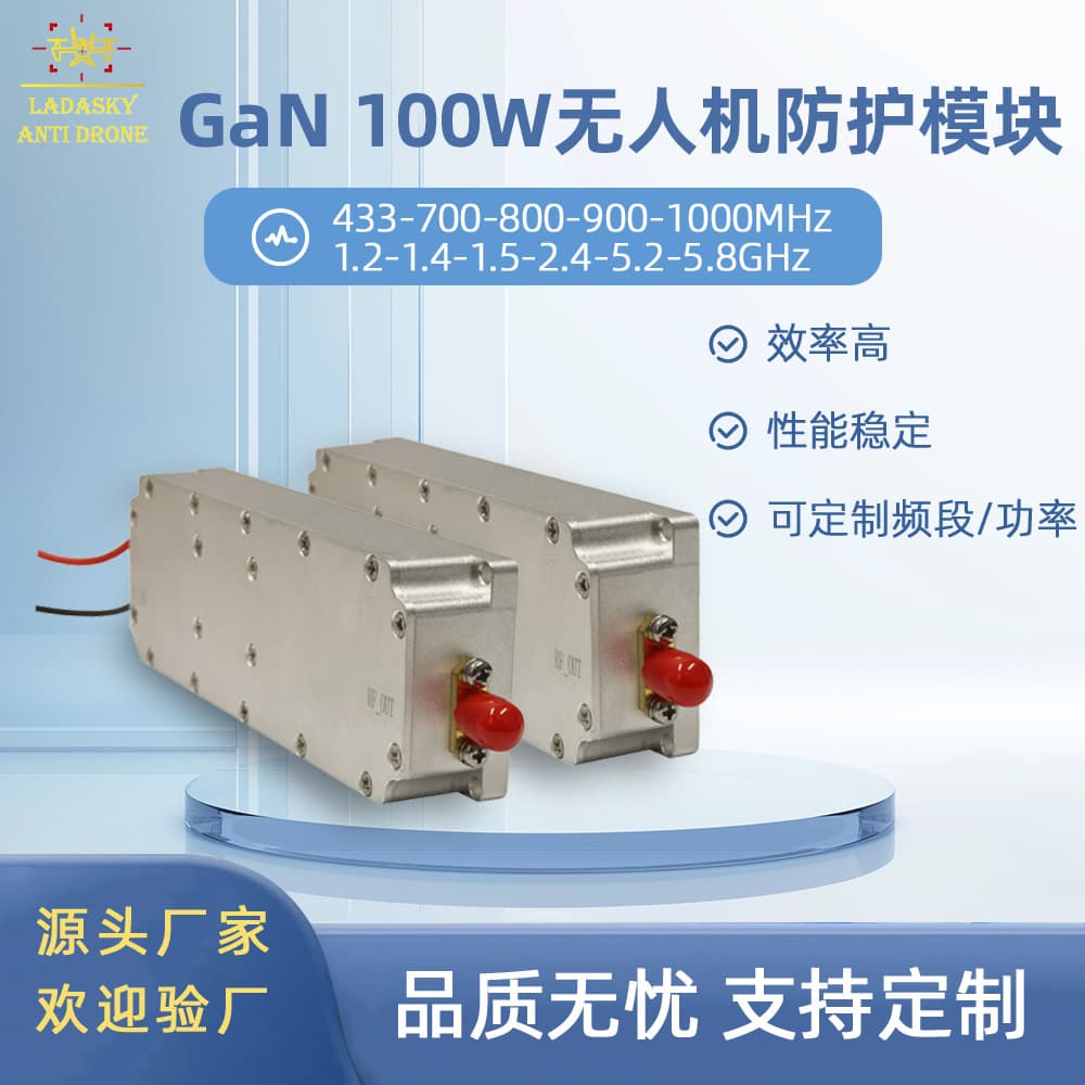 Custom frequency band 250-1020/433-5.8G 100W high-power RF drone amplifier GaN module.