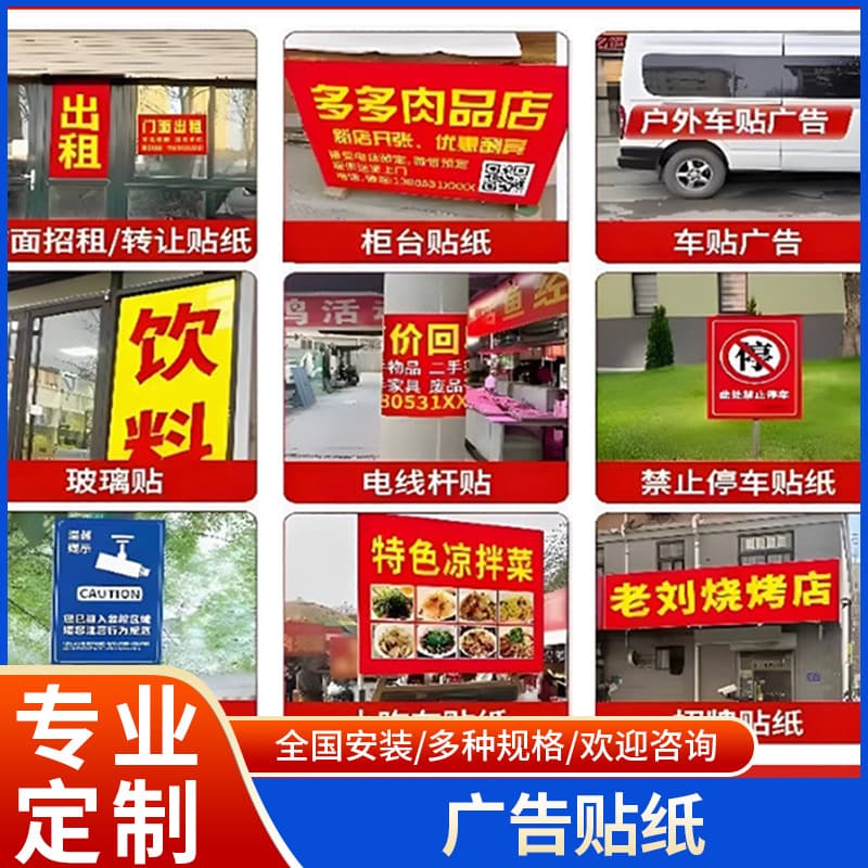 Advertising stickers car stickers self-adhesive outdoor pvc self-adhesive waterproof sunscreen wall stickers advertising paper wholesale development board
