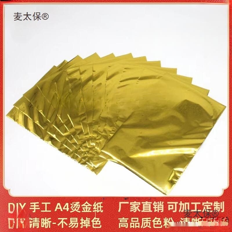 Hot Stamping Foil DIY A4 Gold Foil for Laminator, Carbon Powder Transfer Film, 50 Sheets/Pack, Factory Metabo