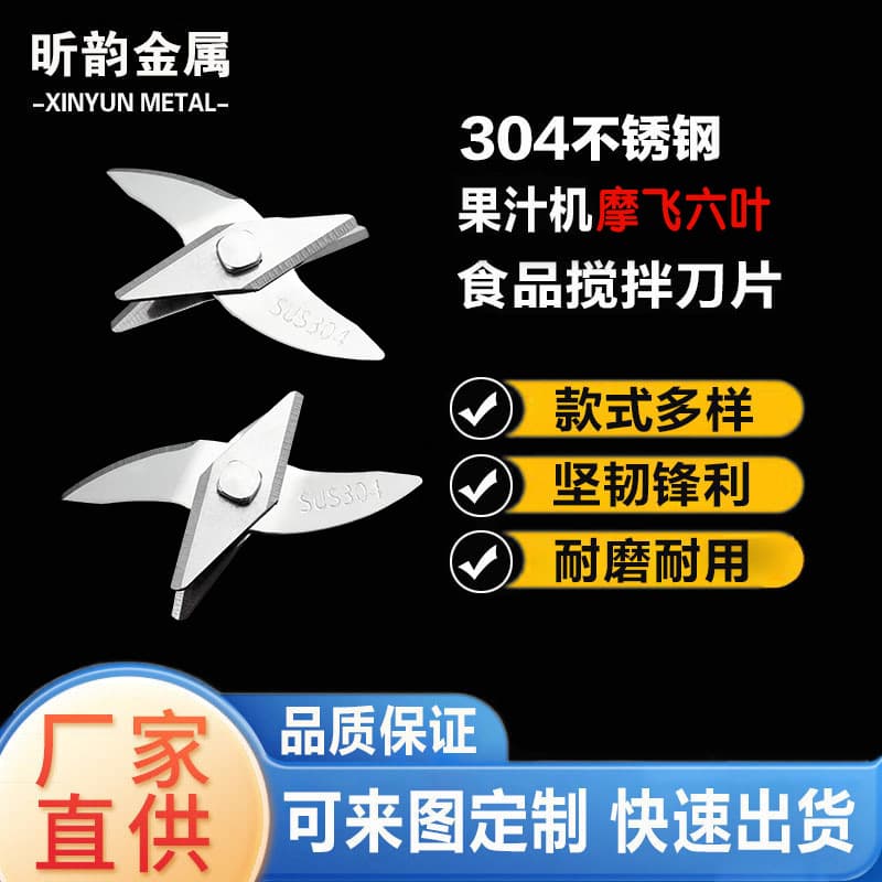 Factory Wholesale Integrated Six-Blade Juicer Blade, Blender Stainless Steel Blade, 6-Blade Mixing Blade