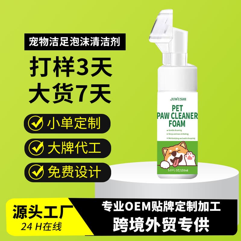 Cross-border pet paw cleaning foam dog cleaner paw care no-rinse cleaning mousse foam pet cleaner