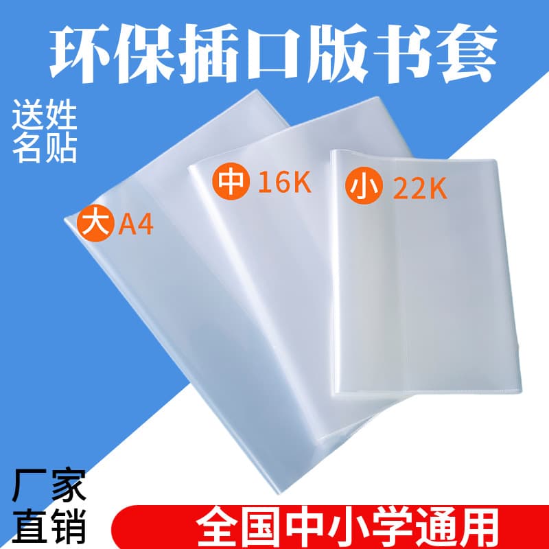 Processing custom transparent thickened self-adhesive book covers, student textbook protective films, full set PP shells.