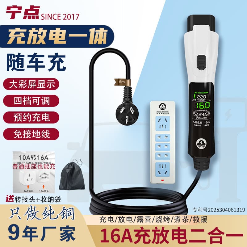 Ningdian Charge and Discharge Integrated On-board Charging Gun 2-in-1 Dual Function Discharge New Energy Vehicle Home Portable Charging Pile
