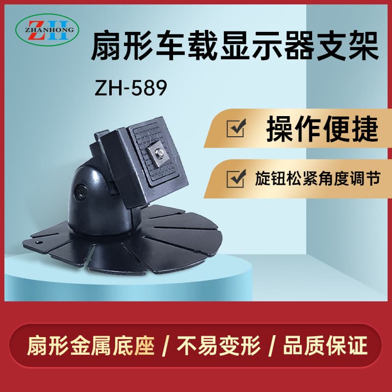 Factory direct sales car 7-inch display fan-shaped bracket car LCD monitor monitor fan-shaped base
