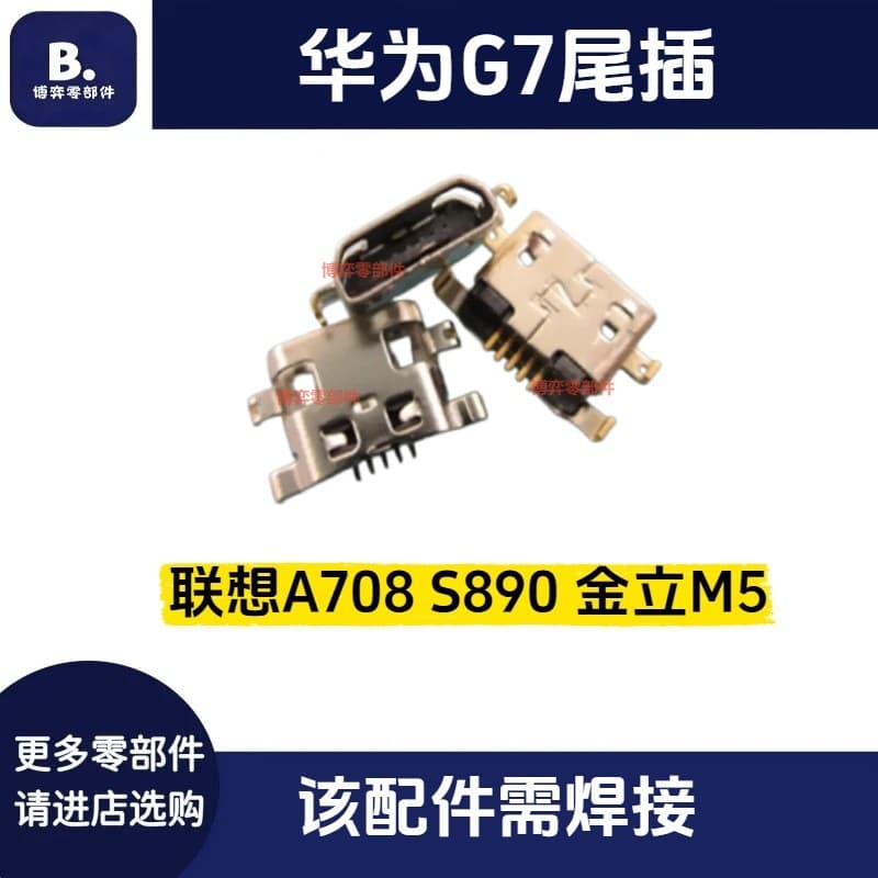Compatible with Huawei G7, Enjoy 5S, Lenovo A708, S890, Gionee M5 Micro USB charging port