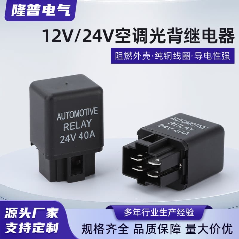 40A Air Conditioning Light Back Relay 12V 24V Oil Pump Relay Automotive Relay EFI Fan Relay for Vehicle