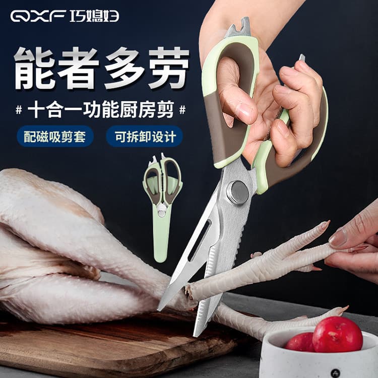 Qiaoxifu Household Kitchen Multifunctional Stainless Steel Meat Scissors Strong Chicken Bone Scissors Sharp Scissors for Fish and Vegetables