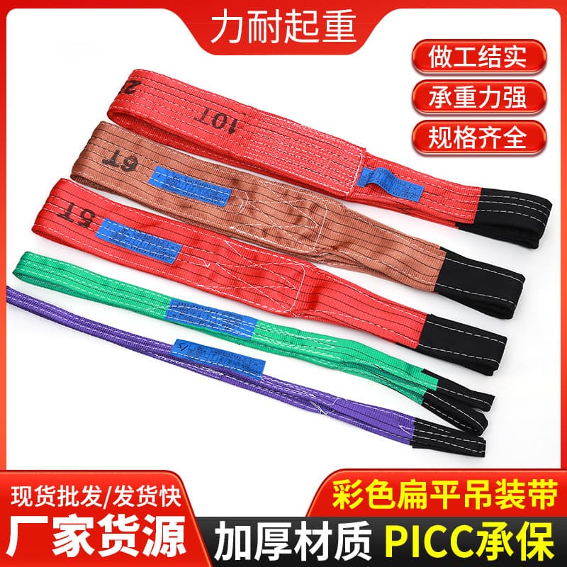 Flat lifting sling manufacturer national standard polyester industrial lifting sling high strength double-headed buckle color thickened wide sling