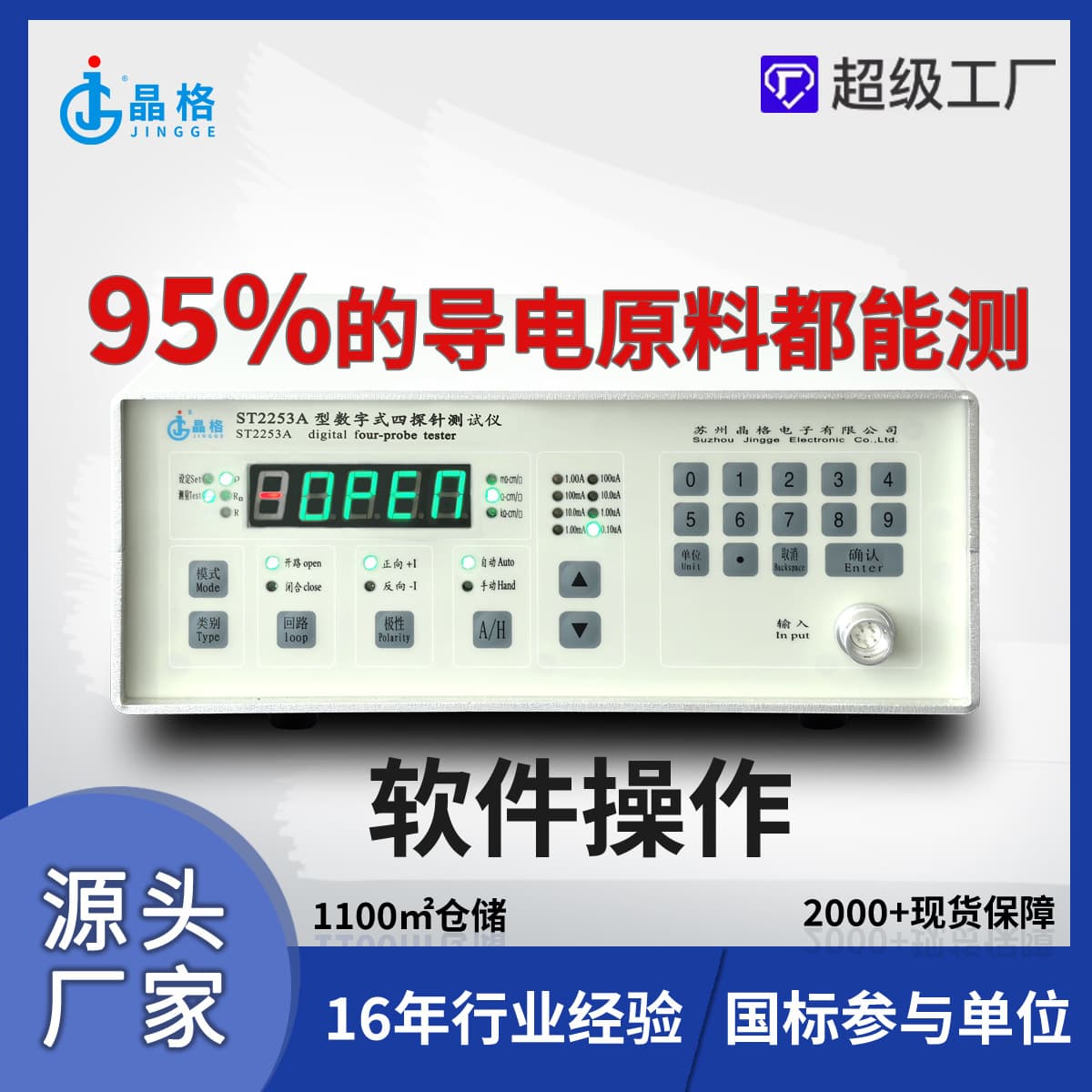 ST2253A Four-Point Probe Conductive Film Resistivity Meter Carbon Paper Sheet Resistance Meter Solar Cell Resistivity Meter