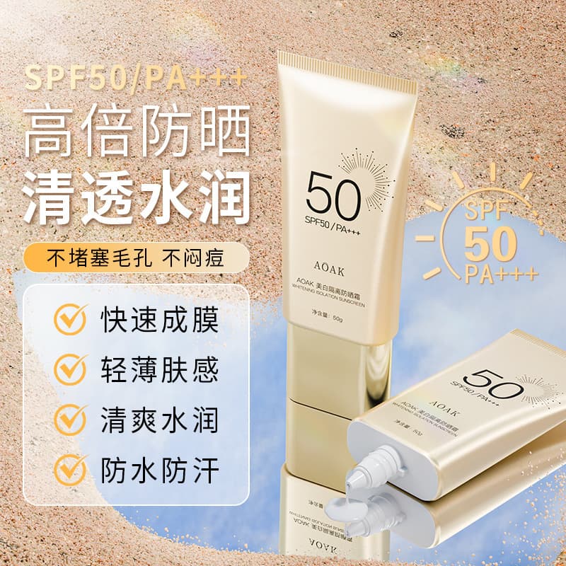 AOAK whitening isolation sunscreen moisturizing and refreshing waterproof and sweat-proof UV sunscreen lotion SPF50+++ hot product