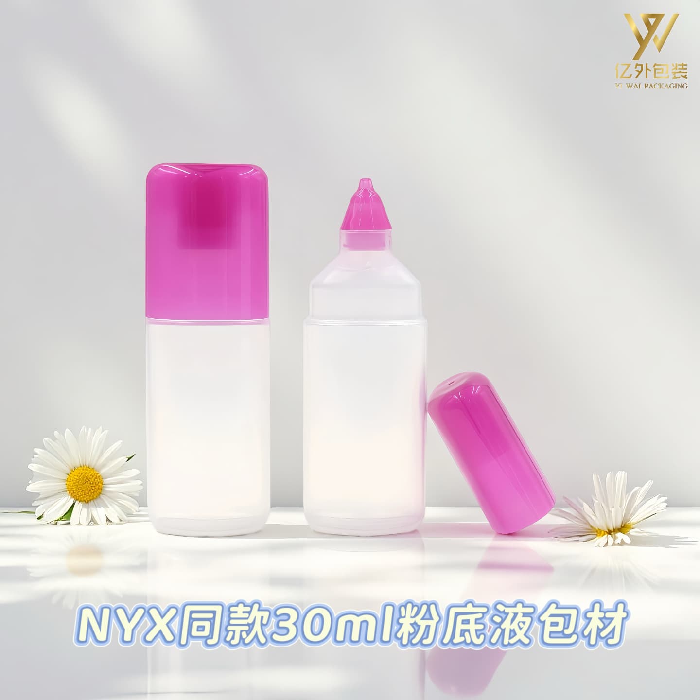 NYX Same Style 30ml Foundation Packaging, Pointed Squeeze Foundation Bottle Sunscreen Bottle, Customization Supported