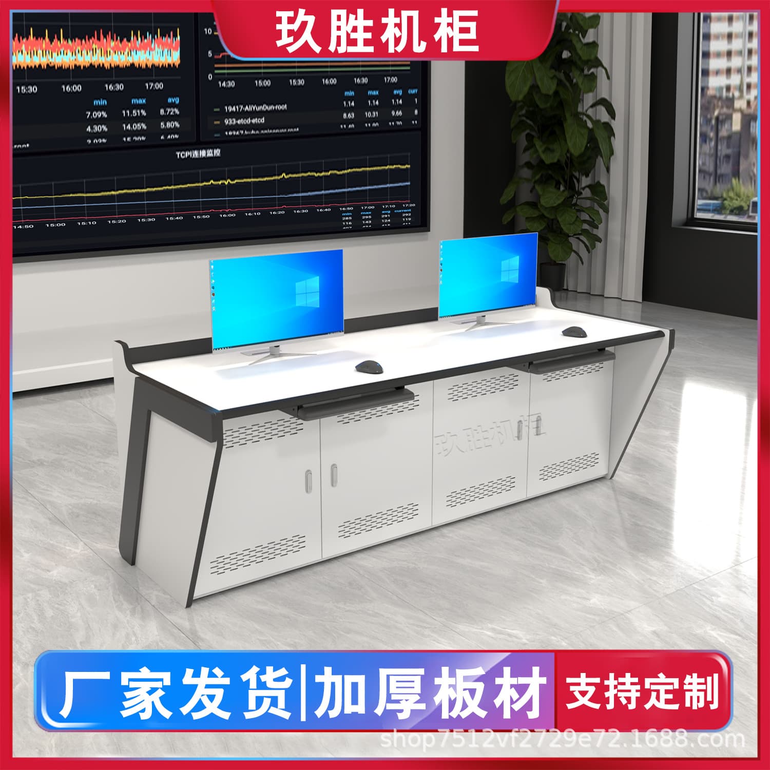 Monitoring Console Central Control Room Work Dispatch Desk Command Center Console Double Triple Irregular Monitoring Desk