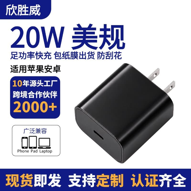 Cross-border spot US standard 20w mobile phone charger suitable for US standard Apple charger 20w Apple PD fast charging head