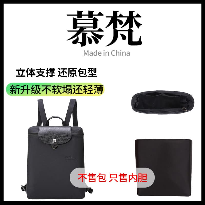 Mufan Factory Source Compatible Longchamp Bag Organizer Silk Lining Longchamp Backpack Storage Bag Support