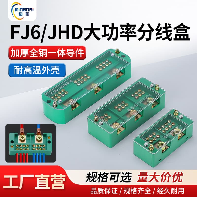 FJ6/JHD Circuit Distribution Junction Box Single-Phase Wire Connection Combiner One-In Multiple-Out High-Power Metering Box
