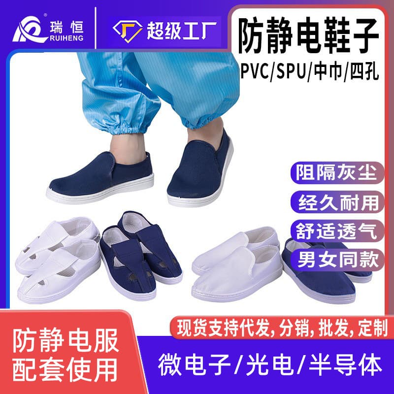 Wholesale anti-static shoes, PVC blue canvas medium towel shoes, white dust-free clean work protective labor protection SPU four-eye shoes.