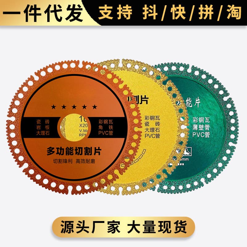 Composite multi-functional cutting disc welding cutting disc for ceramic tiles, marble, wine bottles, angle grinders, saw blades, thickened dry cutting discs