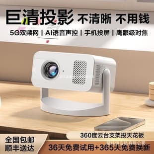 [Giant Screen Cloud Platform Cost-Effective Projector] Projector Home Bedroom Living Room Small Dormitory Student Home Theater