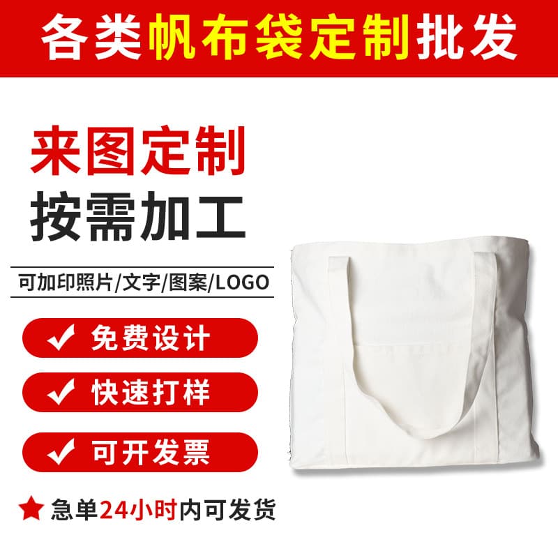 8oz Stock Canvas Bag Handheld/Oblique, Color Printed Advertising Supermarket Shopping Custom Logo