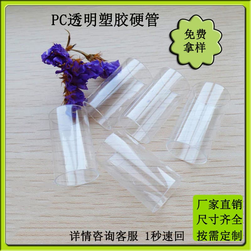 Factory direct sales PC transparent tube outer diameter 18mm hard tube transparent toy casing PC rigid flame retardant tube produced on demand