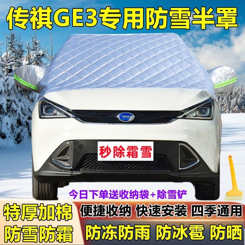 Trumpchi GE3 special snow-covering front half-cover car cover, anti-frost, anti-snow and anti-freeze winter front windshield glass cover to cover snow