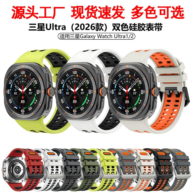 Compatible with Samsung Galaxy Watch Ultra 2 official two-color silicone sports breathable silicone watch