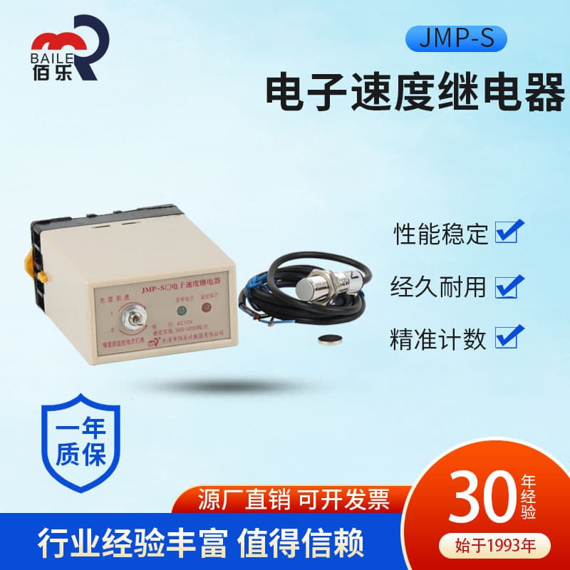 JMP-S Electronic Speed Relay PV Flame Retardant Carding Machine Blowing Room Speed Control Electronic Switch Counter