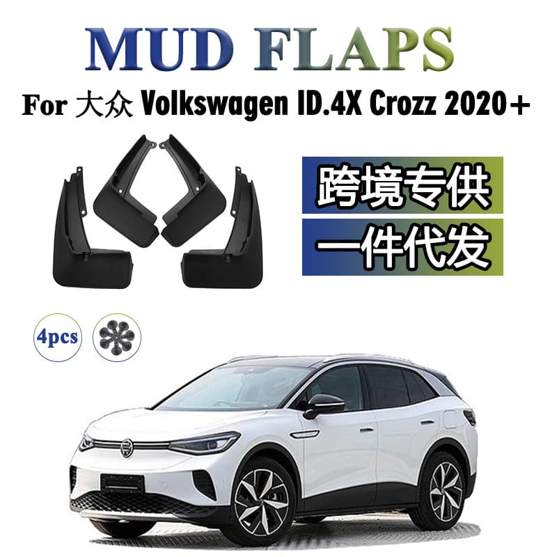 Suitable for 2020-2024 Volkswagen ID4 ID4X CROZZ modified accessories mudguard mudguard