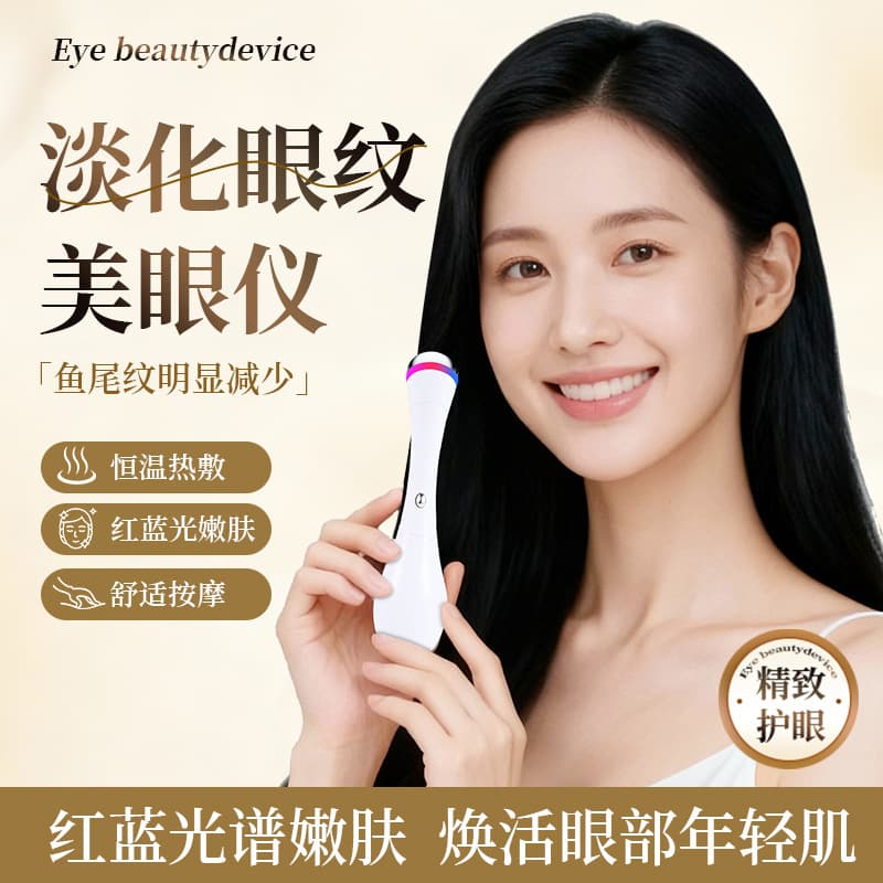 Autumn Rice Cross-border Eye Beauty Device Eye Massager Hot Compress Infuser Lifting Vibration Color Light Facial Massager