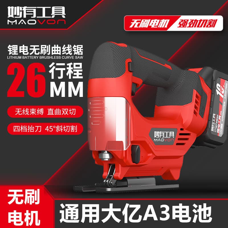 Miaoyou brushless jigsaw lithium battery woodworking cutter rechargeable multi-functional handheld jigsaw woodworking tool