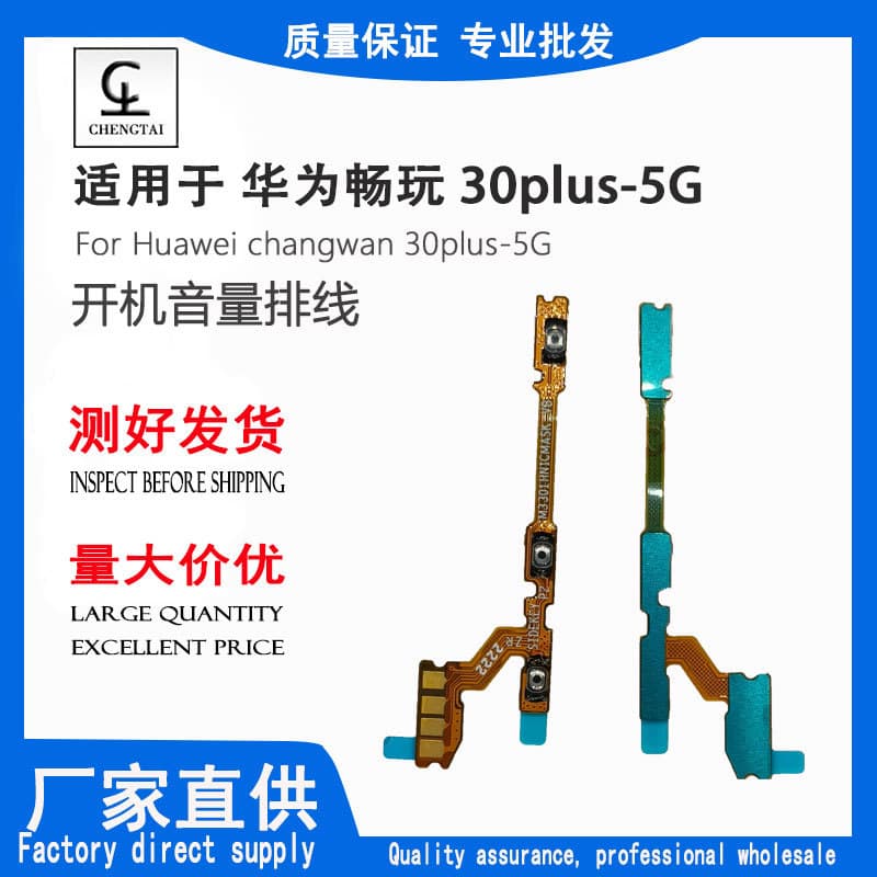 For Huawei Enjoy 30 Plus 5G Power Button Flex Cable Volume Button Flex Cable Power Key Flex Cable