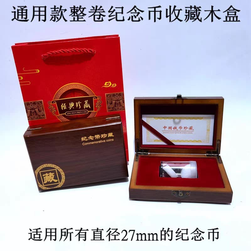 10 Yuan Commemorative Coin Roll Tube, 20 Coins Full Roll Protective Tube, Collector Storage Box, Universal 27mm Coin Wooden Box Empty Box