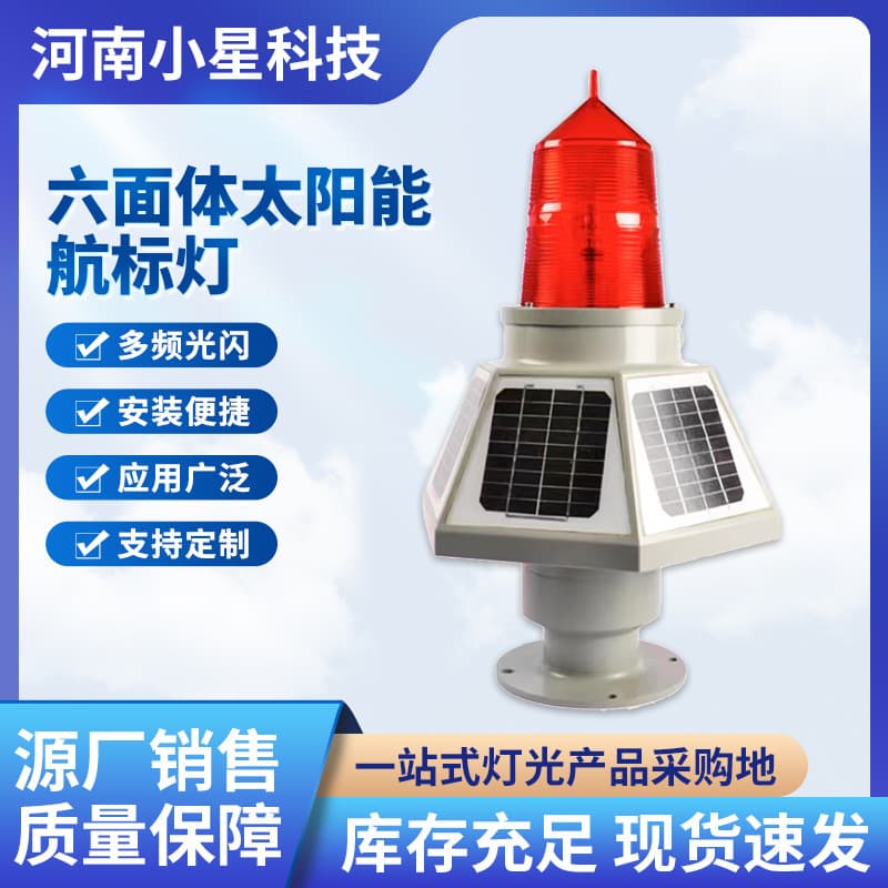 Solar Integrated Navigation Light Maintenance-Free Marine Buoy Light Export Quality Nautical Light HD-155