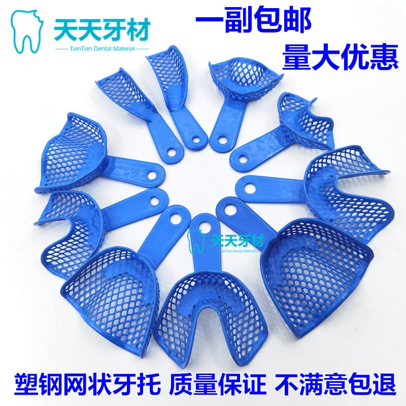 Dental Braces Plastic Steel Braces Impression Tray Impression Material Impression Tray Tool Mesh Braces Steel Braces Free Shipping