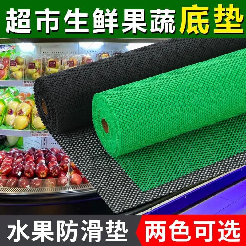 Supermarket fruit anti-slip mat PVC mat fruit and vegetable fresh shelf mat soft protective mat fruit and vegetable special mat