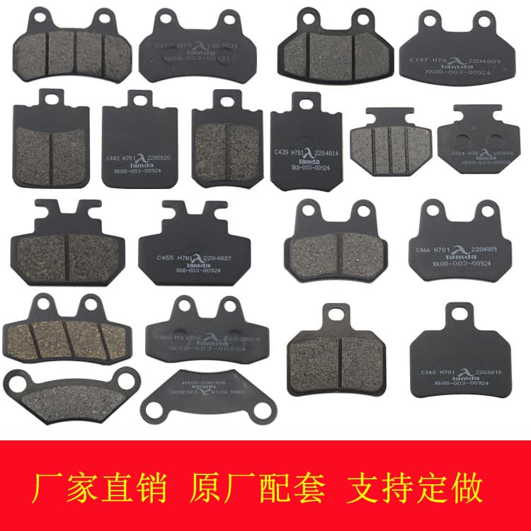 Original equipment battery vehicle wear-resistant disc brake pads, Yadea, Aima, Tailin, Xinri, Luyuan brake pads, modified disc brake pads