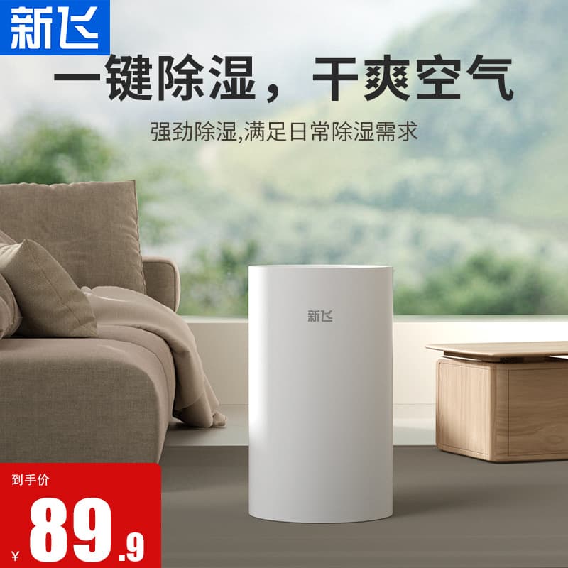 Xinfei dehumidifier dehumidifier household small dryer dehumidifier moisture absorption clothes dryer rainy season dehumidifier