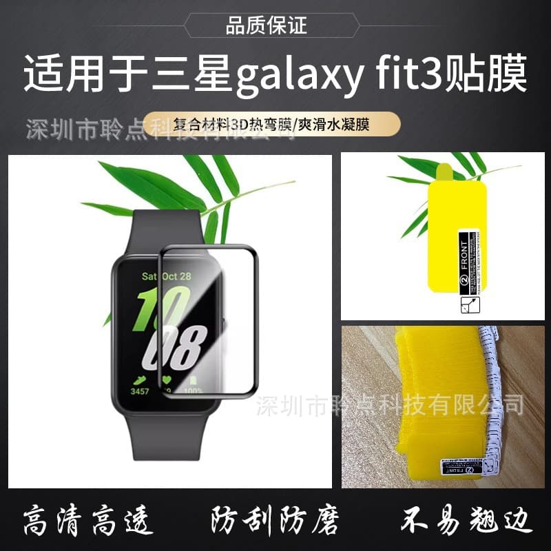 Compatible with Samsung Fit3 film, Galaxy Fit3 watch film, Samsung protective film, smartwatch, Galaxy