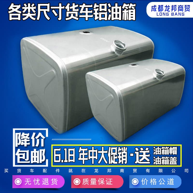 Sinotruk Aluminum Alloy Fuel Tank Heavy Truck Diesel Tank Tianlong Aluminum Fuel Tank Fuel Tank J6 Truck Fuel Tank