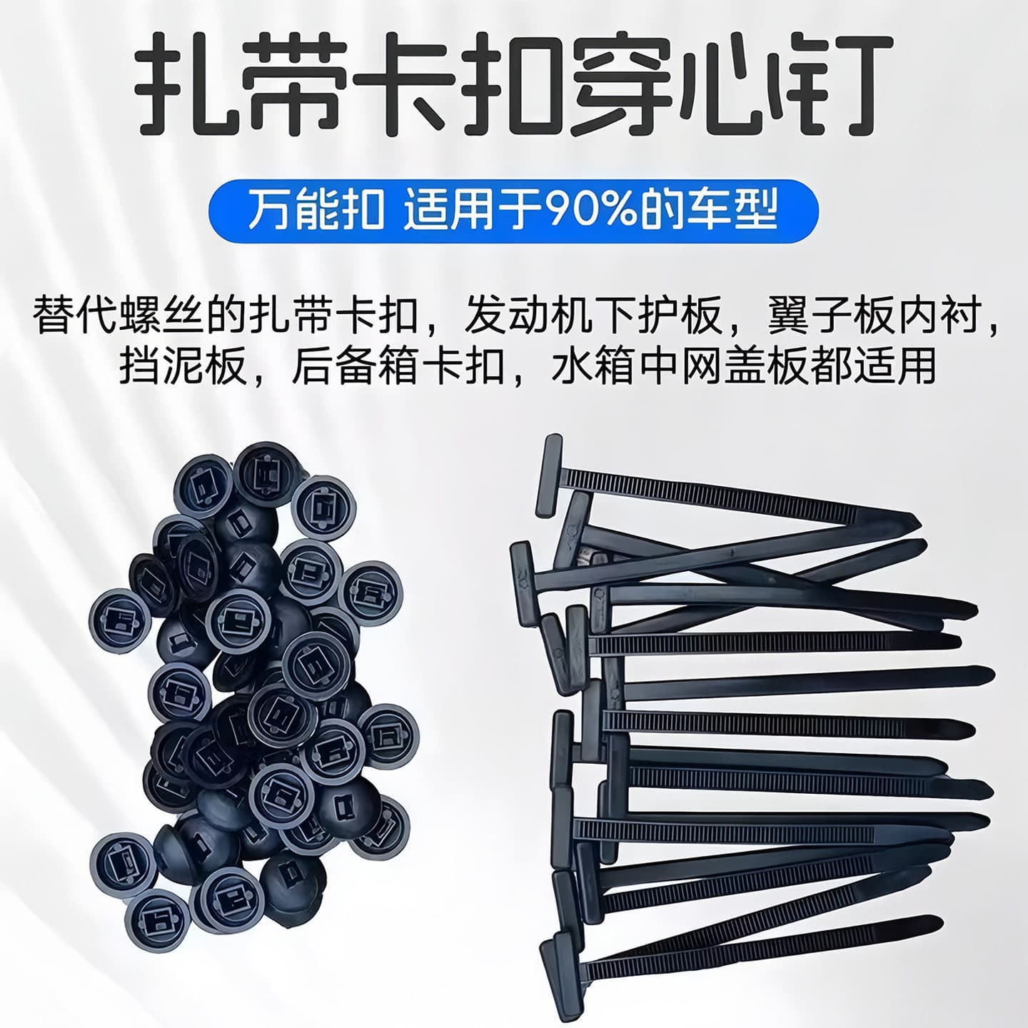 Multi-Function Zip Tie Clips for Securing Engine Under Cover, Fender Liner, Mud Flap, Trunk Interior Panel, and Trim Panel