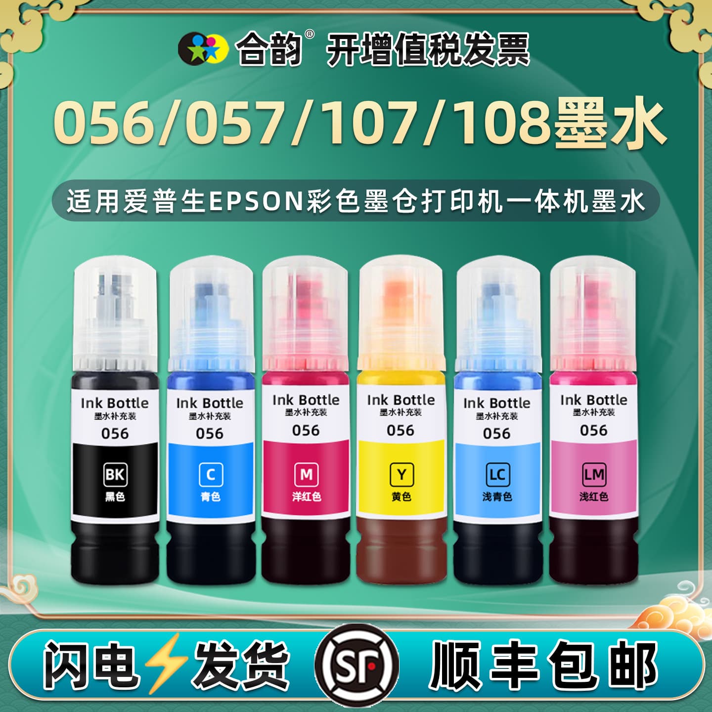 Suitable for Epson 056 ink L8050/L18050/L8058/L18058 ink 6 colors ET18100 black color