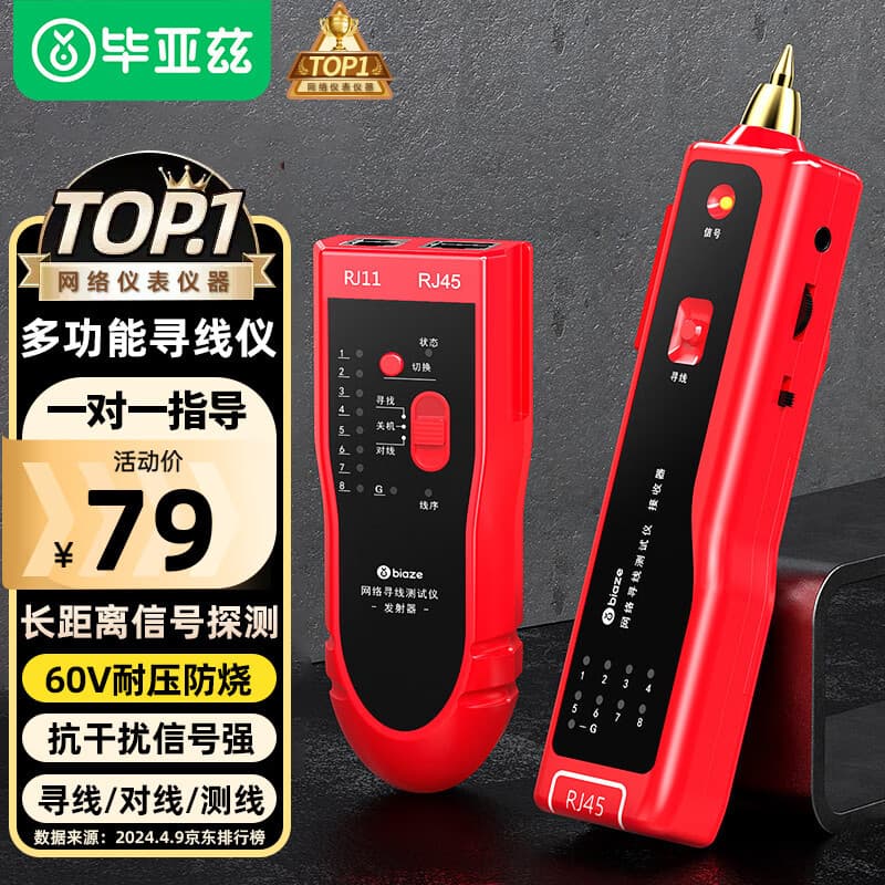 Biazi Network Cable Tester Multifunctional Telephone Network Wire Tracker Line Finder GJ04